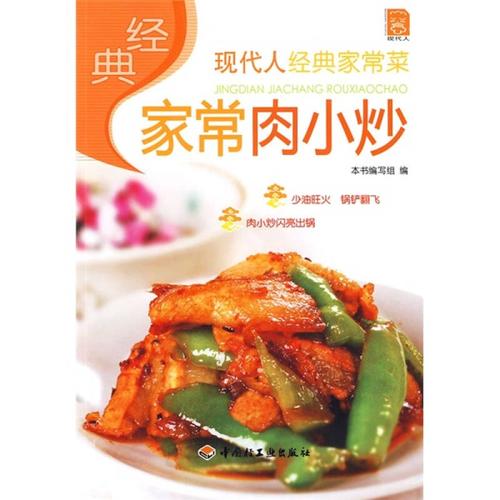 家常肉菜100道菜谱(100道家常肉菜菜谱：美味肉食为家人献上)