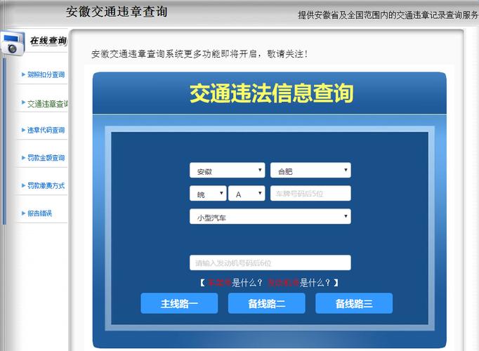 汽车违章查询(快速查询车辆违章记录，全面掌握交通违法情况)
