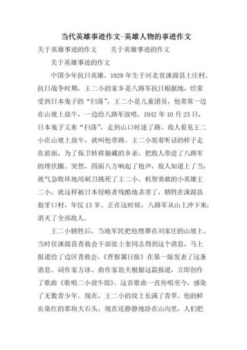 历史英雄故事400字(历史传奇：英雄们的不朽故事)