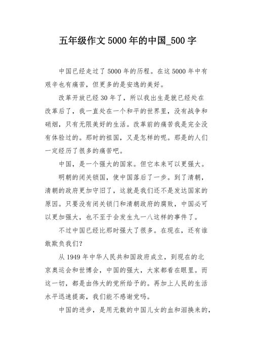 中国历史的作文(中国历史：传承千年的文明沉淀)