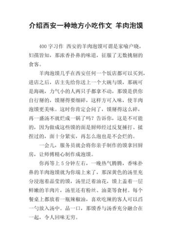 介绍一种美食的作文500字(原标题：探寻陕西小吃之肉夹馍新标题：品尝陕西美食——肉夹馍)