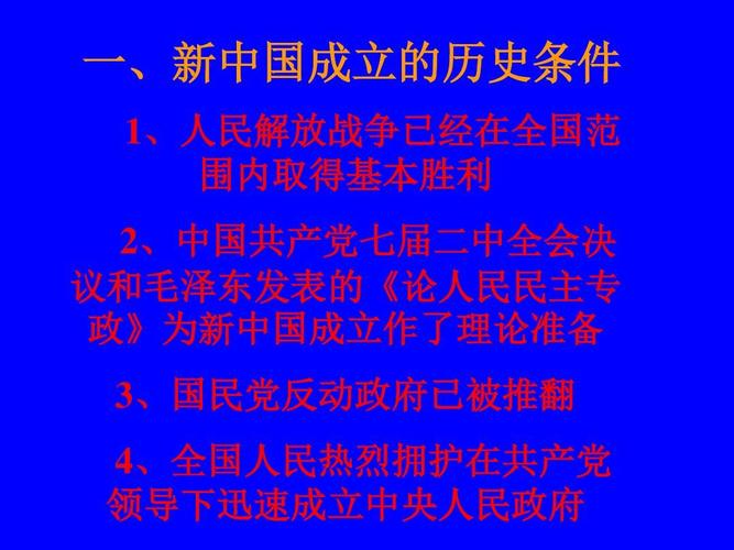 新中国史简介(新中国成立以来的重要历史事件回顾)