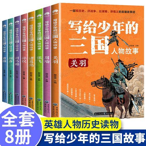 历史人物故事大全100四年级(100位历史人物故事汇编，适合四年级阅读)