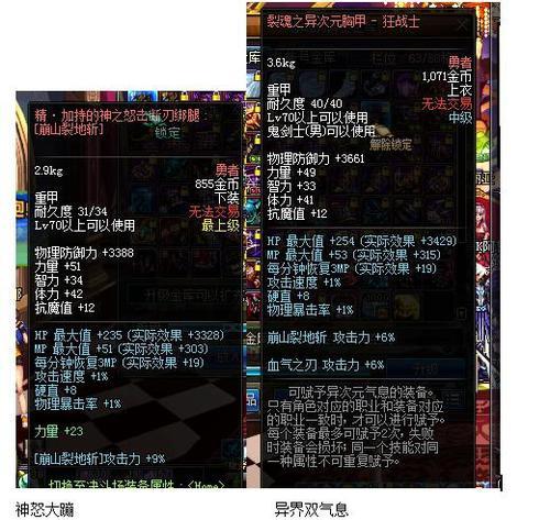 dnf玛巴斯属性(DNF：玛巴斯属性揭秘！新手必知的装备技巧！)