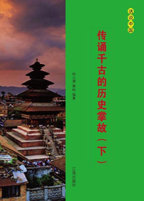 一首歌唱尽中国历史(掌故千古——颂扬中华五千年历史)