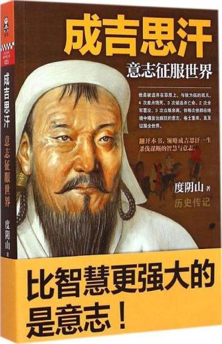 历史人物详细介绍(《世界史上最伟大的征服者——成吉思汗》重写后的标题：成吉思汗——史上最伟大的征服者)