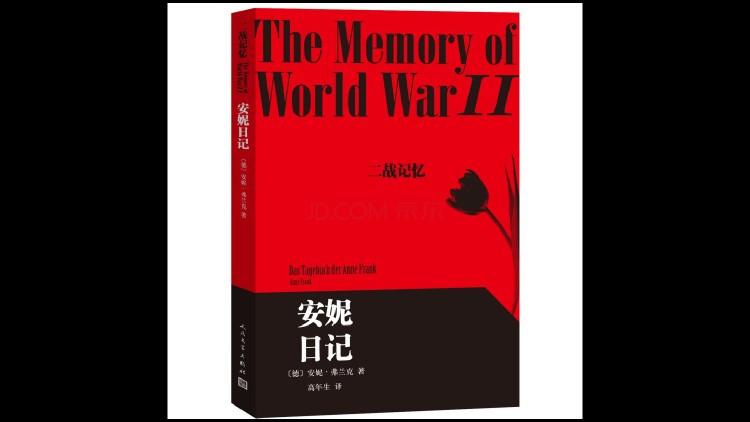 全部历史(重述历史：二战期间的震撼阅读--安妮·弗兰克的《日记》)