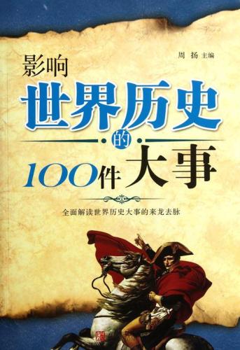 历史介绍(重写后的标题：《历史回顾：20世纪最具影响力的人物》)