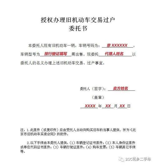 汽车过户(改变车主，车辆过户须知)