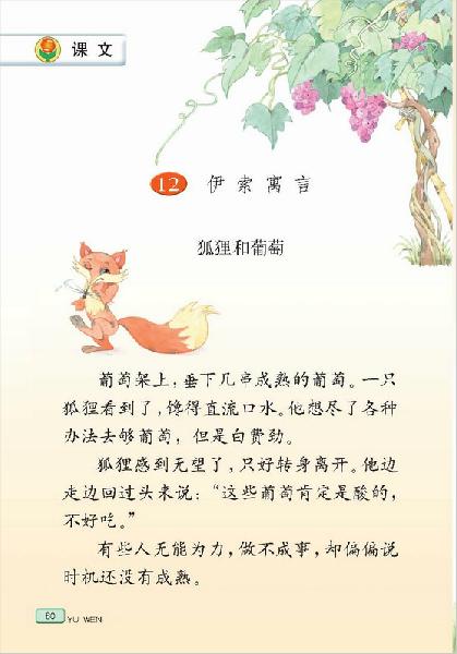 历史典故100字简短(历史典故：伊索寓言中的狐狸和葡萄新标题：狐狸得不到的葡萄)