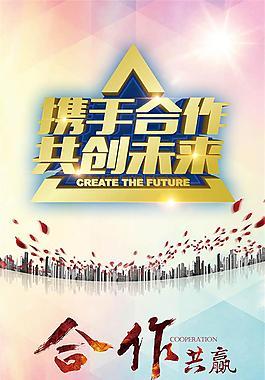 你我同行(我们同行：握手合作，共创未来)