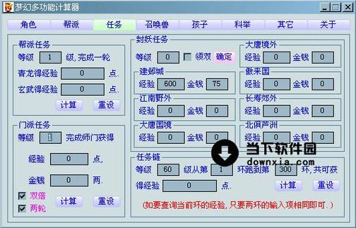 梦幻西游技能计算器(打造你的梦幻西游专攻神器！)