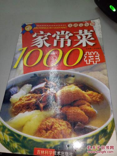 最便宜的家常菜谱1000例(1000款家常菜低价实惠，快来get！)