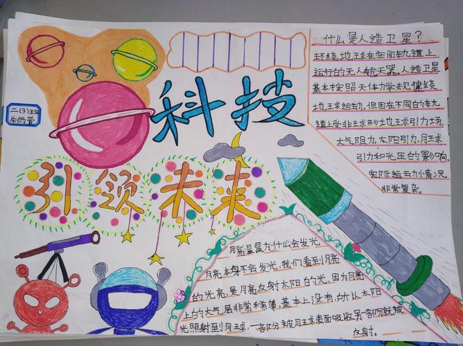 小学生科技手抄报图片大全(小学生科技手抄报，丰富孩子科技知识！)