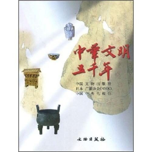 中国历史五千年简介(“探索中国历史：五千年文明纵览”)