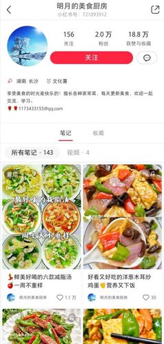 美食小红书菜谱大全下载安装(美食小红书菜谱大全下载安装教程)