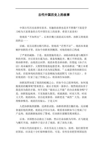 有名的历史故事(历史经验：重写一个50字以内标题)