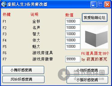 虚拟人生3修改器(轻松自定义虚拟人生3角色属性的修改器)