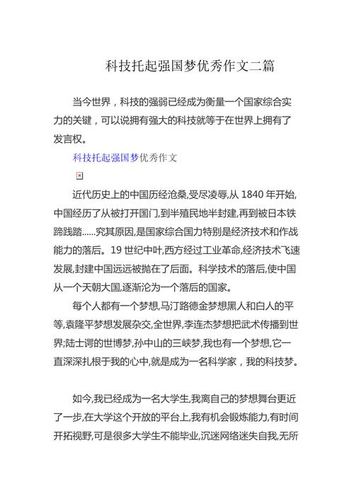 以科技兴国为题的议论文(科技兴国：推动中国经济实现转型和升级)