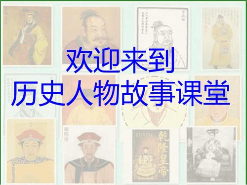 四年级学的历史人物有(小学四年级历史人物知识大盘点)