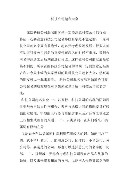 科技咨询公司名称大全起名(名入其门  科技咨询公司名称大全及起名技巧)