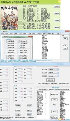 侠客风云传 修改器(侠客风云传 修改工具)