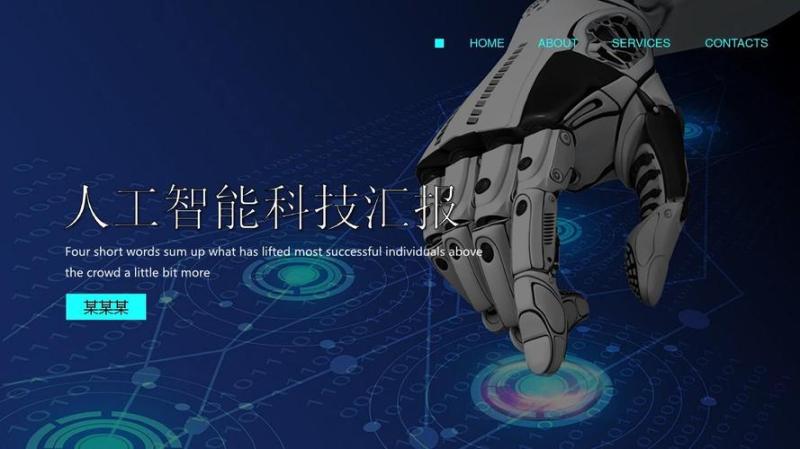 科技创新素材(科技创新在智能制造中的应用举例)