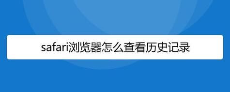 查看我的全部历史记录(重新审视历史记录：记录、保留、清除)