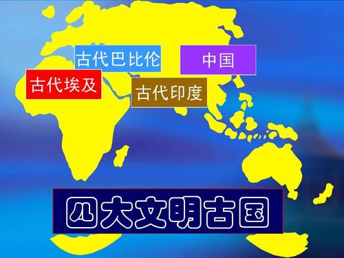 四大古国为何只剩中国(四大古国中，为何只有中国独立传承至今？)