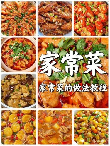 家常菜美食视频(5道家常菜  烹饪技巧 操作详解  美味实践)