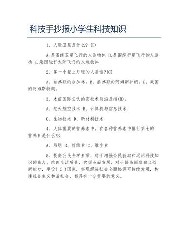 关于科技小知识的资料(科技知识小百科，助您了解数码世界)