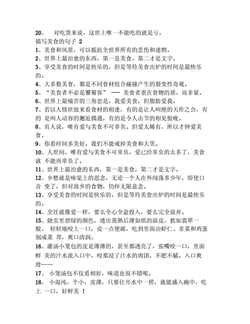 赞美好吃的美食的句子(美味食物的令人垂涎的描述：一篇令人胃口大开的文章)