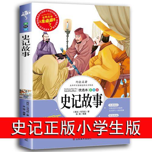 历史故事大全100篇六年级(100篇历史故事，了解古今中外文化传承与历史趣闻！)