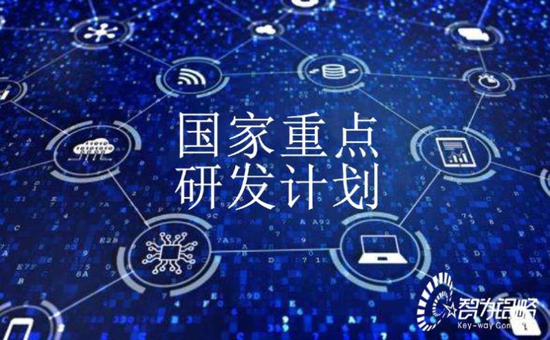 2022年国家重点研发计划指南(2022年国家重点研发计划线索发布)