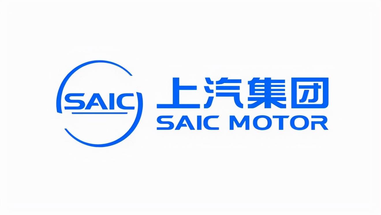 上汽汽车(上汽汽车发布全新品牌LOGO和Slogan)