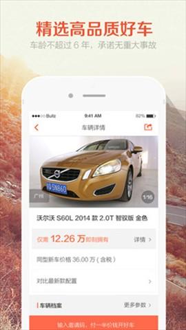 二手汽车交易平台APP(二手汽车APP，买卖更便捷)