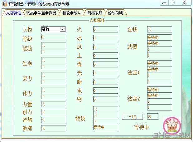 轩辕剑之天之痕修改器(轩辕剑之天之痕修改器下载及使用教程)