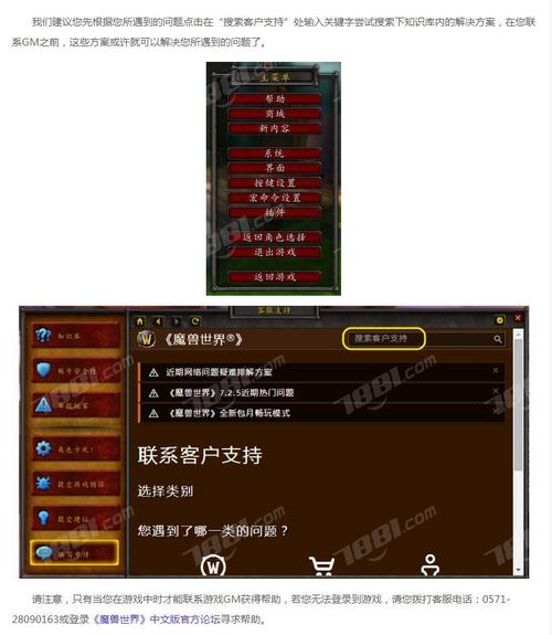 魔兽客服电话(魔兽客服电话查询指南，快速解决您的问题)