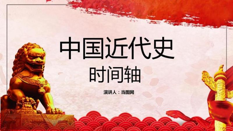 中国近代史网(重温中国近代史，了解国家发展历程)