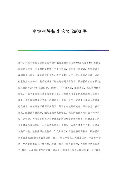 科技论文范文2000字(科技论文范文2000字：如何提高科学论文写作质量？重写后的新标题：科技论文写作的提高方法)