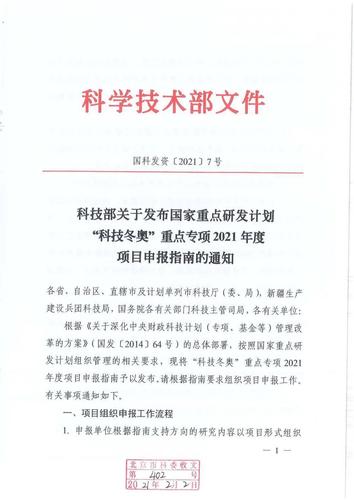 中国科委(中国科委发布2021年重点研发计划)