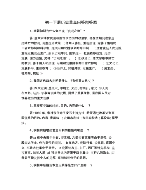 中国历史问答题1000道(千题历史：挑战你的中国历史知识，答出1000道问答题)