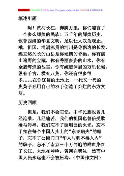 祖国历史悠久的资料20字(祖国源远流长，值得珍视的历史资料。 （不超过50字）)