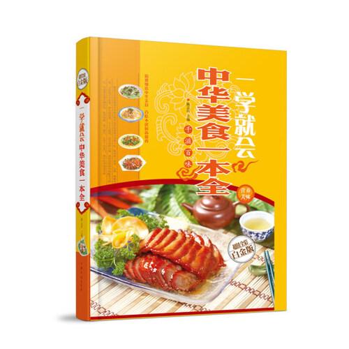 中国美食做法大全菜谱(中国美食全集：菜肴制作方法合集)