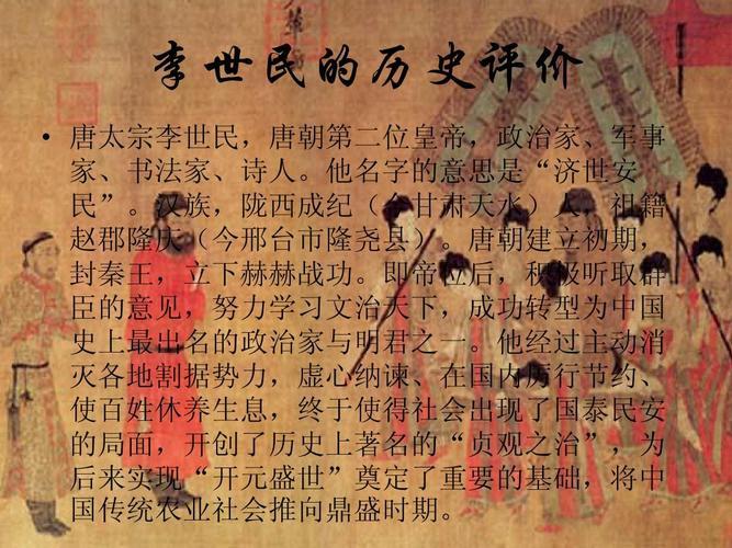 历史人物介绍200字左右(伟大唐太宗——李世民的生平简介 → 唐朝明君——李世民的一生)