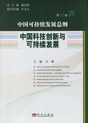 科技创新成果(科技创新新技术助力可持续发展)