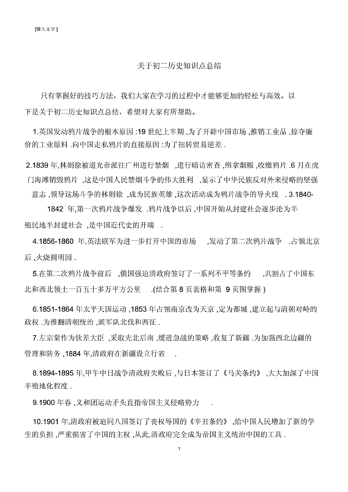 初中历史网(初中历史知识网，学生必备的历史知识网站)