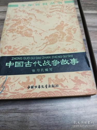 中国历史战争故事(中国历史上的惊险战争故事：重命名)