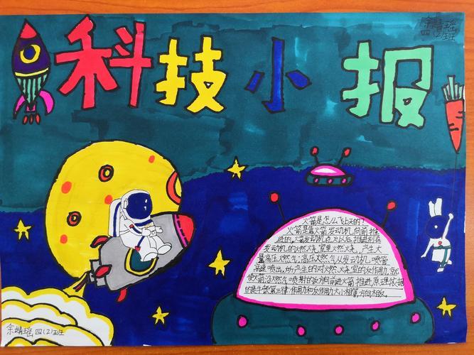 科技画报小学生(小学生探索科技世界)