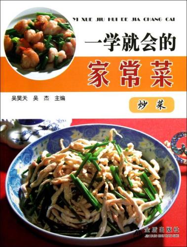 家常菜100道简单炒菜(100道简单家常炒菜，超级易学超实用)